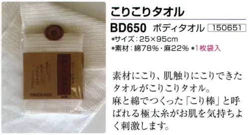 神藤タオル 150651 ボディタオル こりこりタオル サイズ／スペック