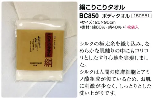 神藤タオル 150851 ボディタオル 絹こりこりタオル サイズ／スペック