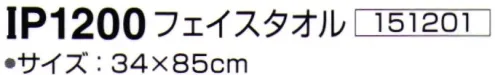 神藤株式会社 151201 泉州こだわりタオル インパクト IP1200フェイスタオル（10枚入） ■泉州タオル日本のタオル産業発祥の地として、百二十年の歴史と伝統を誇り、メーカーのこだわりのものづくりで、独特の風合い吸水性の良いタオルです。■四重織ガーゼの特徴四層の組織を織り上げ、生地と生地の間に空間を作り空気をたっぷり含んでいます。吸水性に優れた綿素材のガーゼは通気性が良く、乾きも早くサラッとした肌触りです。※10枚入りです。※この商品はご注文後のキャンセル、返品及び交換は出来ませんのでご注意下さい。※なお、この商品のお支払方法は、先振込(代金引換以外)にて承り、ご入金確認後の手配となります。 サイズ／スペック