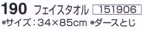 神藤株式会社 151906 もめん物語 しましぼり 190フェイスタオル（12枚入） もめん物語時をこえて愛され続ける木綿。やさしくやわらかい・・・・・・ごく細い繊維の織りなす物語・・・・・・※12枚入りです。※この商品はご注文後のキャンセル、返品及び交換は出来ませんのでご注意下さい。※なお、この商品のお支払方法は、先振込（代金引換以外）にて承り、ご入金確認後の手配となります。 サイズ／スペック