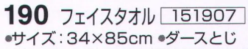 神藤株式会社 151907 もめん物語 はながすり 190フェイスタオル（12枚入） もめん物語時をこえて愛され続ける木綿。やさしくやわらかい・・・・・・ごく細い繊維の織りなす物語・・・・・・※12枚入りです。※この商品はご注文後のキャンセル、返品及び交換は出来ませんのでご注意下さい。※なお、この商品のお支払方法は、先振込（代金引換以外）にて承り、ご入金確認後の手配となります。 サイズ／スペック