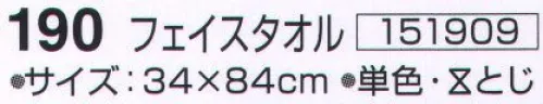 神藤株式会社 151909 ツーウェイコットン フルーツパーティー 190フェイスタオル（10枚入） ※10枚入りです。※この商品はご注文後のキャンセル、返品及び交換は出来ませんのでご注意下さい。※なお、この商品のお支払方法は、先振込（代金引換以外）にて承り、ご入金確認後の手配となります。 サイズ／スペック