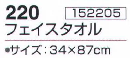 神藤株式会社 152205 今治ブランドタオル ビスコット フェイスタオル（10枚入） 用途で使い分けられる、サイズ展開の豊富なタオルです。★10枚入りです。※この商品はご注文後のキャンセル、返品及び交換は出来ませんのでご注意下さい。※なお、この商品のお支払方法は、先振込（代金引換以外）にて承り、ご入金確認後の手配となります。 サイズ／スペック