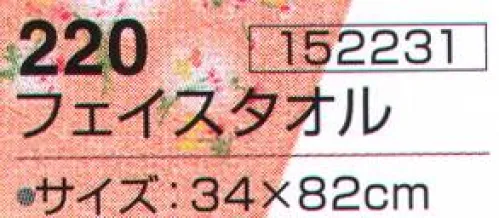 神藤株式会社 152231 花の詩 220フェイスタオル（12枚入） ※12枚入りです。（グリーン6枚・ピンク6枚）アソートです。※この商品はご注文後のキャンセル、返品及び交換は出来ませんのでご注意下さい。※なお、この商品のお支払方法は、先振込（代金引換以外）にて承り、ご入金確認後の手配となります。 サイズ／スペック