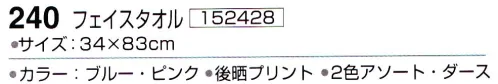 神藤株式会社 152428 ボレロ 240フェイスタオル(12枚入) ※12枚入りです。色は選べません（2色(ブルー・ピンク)アソート）。※この商品はご注文後のキャンセル、返品及び交換は出来ませんのでご注意下さい。※なお、この商品のお支払方法は、先振込（代金引換以外）にて承り、ご入金確認後の手配となります。 サイズ／スペック