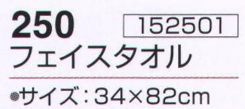 神藤株式会社 152501 レインボー 250フェイスタオル（12枚入） ※12枚入りです。（ブルー6枚・ピンク6枚）アソートです。※この商品はご注文後のキャンセル、返品及び交換は出来ませんのでご注意下さい。※なお、この商品のお支払方法は、先振込（代金引換以外）にて承り、ご入金確認後の手配となります。 サイズ／スペック