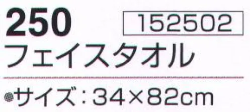 神藤株式会社 152502 泉州こだわりタオル ファジーライン 250フェイスタオル（12枚入） ※12枚入りです。（ブルー6枚・ピンク6枚）アソートです。※この商品はご注文後のキャンセル、返品及び交換は出来ませんのでご注意下さい。※なお、この商品のお支払方法は、先振込（代金引換以外）にて承り、ご入金確認後の手配となります。 サイズ／スペック