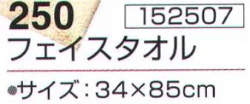 神藤株式会社 152507 メロディーポポ 250フェイスタオル（12枚入） ※12枚入りです。（ブルー4枚・ピンク4枚・イエロー4枚)アソートです。※この商品はご注文後のキャンセル、返品及び交換は出来ませんのでご注意下さい。※なお、この商品のお支払方法は、先振込（代金引換以外）にて承り、ご入金確認後の手配となります。 サイズ／スペック