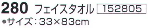 神藤株式会社 152805 テレサ 280フェイスタオル（12枚入） ※12枚入りです。色は選べません（ブルー・ピンクアソート）。※この商品はご注文後のキャンセル、返品及び交換は出来ませんのでご注意下さい。※なお、この商品のお支払方法は、先振込（代金引換以外）にて承り、ご入金確認後の手配となります。 サイズ／スペック