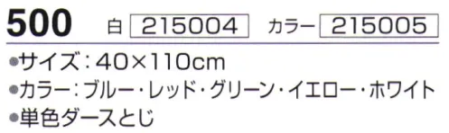 神藤株式会社 215004 カラー白 500スポーツタオル(12枚入) 様々なアクティブシーンで活躍するスポーツタオル※12枚入りです。※この商品はご注文後のキャンセル、返品及び交換は出来ませんのでご注意下さい。※なお、この商品のお支払方法は、先振込（代金引換以外）にて承り、ご入金確認後の手配となります。 サイズ／スペック