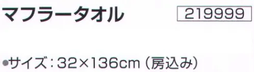 神藤株式会社 219999-A 今治ブランドタオル マフラータオル マフラータオルは20色のカラーバリエーションを取り揃えています。※他カラーは「21999-B」「21999-C」に掲載しております。※「1朱色」「2 えんじ」「7黒」は、販売を終了致しました。 ※この商品はご注文後のキャンセル、返品及び交換は出来ませんのでご注意下さい。※なお、この商品のお支払方法は、先振込（代金引換以外）にて承り、ご入金確認後の手配となります。 サイズ／スペック