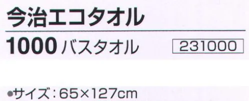 神藤株式会社 231000 今治エコタオル 1000バスタオル 今治エコタオル苛性ソーダを使用せず、TZ酸性酵素法で加工した安全で環境に優しく吸水性の良いタオルです。※この商品はご注文後のキャンセル、返品及び交換は出来ませんのでご注意下さい。※なお、この商品のお支払方法は、先振込（代金引換以外）にて承り、ご入金確認後の手配となります。 サイズ／スペック