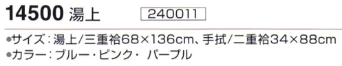 神藤株式会社 240011-S ガーゼ湯上 百合14500 ※この商品はご注文後のキャンセル、返品及び交換は出来ませんのでご注意下さい。※なお、この商品のお支払方法は、先振込（代金引換以外）にて承り、ご入金確認後の手配となります。 サイズ／スペック