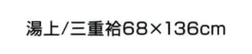 神藤株式会社 240011-Y ガーゼ湯上 つゆ芝うさぎ 安心してお使いいただける日本製のガーゼ湯上です。※この商品はご注文後のキャンセル、返品及び交換は出来ませんのでご注意下さい。※なお、この商品のお支払方法は、先振込（代金引換以外）にて承り、ご入金確認後の手配となります。 サイズ／スペック