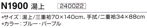 神藤株式会社 240022-M ガーゼ湯上 N1900組緒に花 ※この商品はご注文後のキャンセル、返品及び交換は出来ませんのでご注意下さい。※なお、この商品のお支払方法は、先振込（代金引換以外）にて承り、ご入金確認後の手配となります。 サイズ／スペック