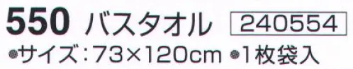 神藤株式会社 240554 ツーウェイコットン 森のサンバ 550バスタオル ※この商品はご注文後のキャンセル、返品及び交換は出来ませんのでご注意下さい。※なお、この商品のお支払方法は、先振込（代金引換以外）にて承り、ご入金確認後の手配となります。 サイズ／スペック