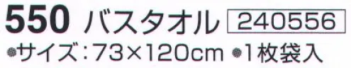 神藤株式会社 240556 もめん物語 しましぼり 550バスタオル もめん物語時をこえて愛され続ける木綿。やさしくやわらかい・・・・・・ごく細い繊維の織りなす物語・・・・・・※この商品はご注文後のキャンセル、返品及び交換は出来ませんのでご注意下さい。※なお、この商品のお支払方法は、先振込（代金引換以外）にて承り、ご入金確認後の手配となります。 サイズ／スペック