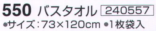 神藤株式会社 240557 もめん物語 はながすり 550バスタオル もめん物語時をこえて愛され続ける木綿。やさしくやわらかい・・・・・・ごく細い繊維の織りなす物語・・・・・・※この商品はご注文後のキャンセル、返品及び交換は出来ませんのでご注意下さい。※なお、この商品のお支払方法は、先振込（代金引換以外）にて承り、ご入金確認後の手配となります。 サイズ／スペック