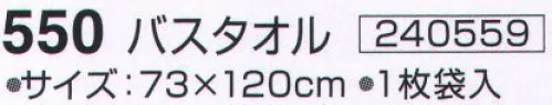 神藤株式会社 240559 ツーウェイコットン フルーツパーティー 550バスタオル ※この商品はご注文後のキャンセル、返品及び交換は出来ませんのでご注意下さい。※なお、この商品のお支払方法は、先振込（代金引換以外）にて承り、ご入金確認後の手配となります。 サイズ／スペック