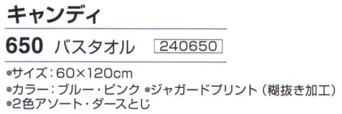 神藤株式会社 240650 今治ブランドタオル キャンディ 650バスタオル（12枚入） やわらか 今治タオル※12枚入り（2色（ブルー・ピンク）アソート）です。※この商品はご注文後のキャンセル、返品及び交換は出来ませんのでご注意下さい。※なお、この商品のお支払方法は、先振込（代金引換以外）にて承り、ご入金確認後の手配となります。 サイズ／スペック