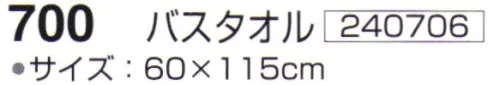 神藤株式会社 240706 今治ブランドタオル チェリー 700バスタオル（12枚入） ※2色アソート、12枚入りです。※この商品はご注文後のキャンセル、返品及び交換は出来ませんのでご注意下さい。※なお、この商品のお支払方法は、先振込(代金引換以外)にて承り、ご入金確認後の手配となります。 サイズ／スペック