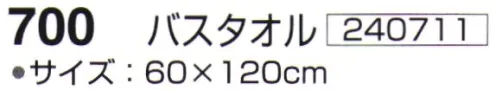 神藤株式会社 240711 今治ブランドタオル ローズベル 700バスタオル（12枚入） ※2色アソート、12枚入りです。※この商品はご注文後のキャンセル、返品及び交換は出来ませんのでご注意下さい。※なお、この商品のお支払方法は、先振込(代金引換以外)にて承り、ご入金確認後の手配となります。 サイズ／スペック