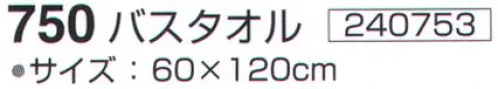 神藤株式会社 240753 ベローナ 750バスタオル（12枚入） ※12枚入りです。色は選べません（ブルー・ピンクアソート）。※この商品はご注文後のキャンセル、返品及び交換は出来ませんのでご注意下さい。※なお、この商品のお支払方法は、先振込（代金引換以外）にて承り、ご入金確認後の手配となります。 サイズ／スペック