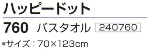 神藤株式会社 240760 泉州ガーゼタオル ハッピードット 760バスタオル（10枚入） 柔らかい 心地よさ やさしさごく細い繊維40番単糸使用。薄くとかるく乾きが早い柔らかくお肌にやさしい。※10枚入りです。※この商品はご注文後のキャンセル、返品及び交換は出来ませんのでご注意下さい。※なお、この商品のお支払方法は、先振込（代金引換以外）にて承り、ご入金確認後の手配となります。 サイズ／スペック