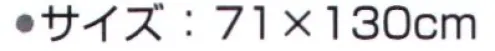 神藤タオル 240857 アリス 850バスタオル（12枚入） ※12枚入り（2色（ブルー・ピンク）アソート）です。※バスタオルは柄域を大きく掲載しているため、実際の比率とは異なります。各商品の大きさはサイズスペックでご確認ください。 サイズ／スペック