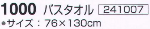 神藤株式会社 241007 ラ・プレシューズ 1000バスタオル（12枚入） ※12枚入りです。色は選べません（ブルー・ピンクアソート）。※この商品はご注文後のキャンセル、返品及び交換は出来ませんのでご注意下さい。※なお、この商品のお支払方法は、先振込（代金引換以外）にて承り、ご入金確認後の手配となります。 サイズ／スペック