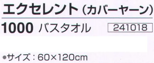 神藤株式会社 241018 泉州こだわりタオル エクセレント（カバーヤーン）1000バスタオル（10枚入） 泉州こだわりタオル泉州タオルは、日本のタオル産業発祥の地として、百二十年の歴史と伝統を誇り、メーカーのこだわりのものづくりで、独特の風合い、吸水性の良いタオルです。撚りの無撚糸に細番80単糸でカバーした毛羽落ちの少ない綿糸をパイルに使用し肌触りの良いタオルです。やわらかいカバーヤーンは毛羽落ちも少なく洗濯を繰り返しても風合いは変わりません。※10枚入りです。※この商品はご注文後のキャンセル、返品及び交換は出来ませんのでご注意下さい。※なお、この商品のお支払方法は、先振込（代金引換以外）にて承り、ご入金確認後の手配となります。 サイズ／スペック