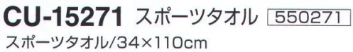 神藤株式会社 550271 ポロクラブ ニューボーダー CU-15271スポーツタオル（12枚入） ※12枚入りです。※この商品はご注文後のキャンセル、返品及び交換は出来ませんのでご注意下さい。※なお、この商品のお支払方法は、先振込（代金引換以外）にて承り、ご入金確認後の手配となります。 サイズ／スペック