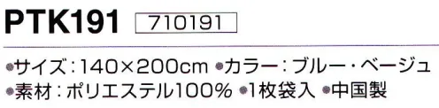 神藤株式会社 710191 オールシーズンケット PTK191 ※この商品はご注文後のキャンセル、返品及び交換は出来ませんのでご注意下さい。※なお、この商品のお支払方法は、先振込（代金引換以外）にて承り、ご入金確認後の手配となります。 サイズ／スペック