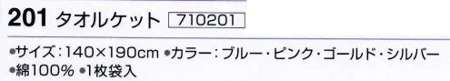 神藤株式会社 710201 タオルケット 201令和 ※この商品はご注文後のキャンセル、返品及び交換は出来ませんのでご注意下さい。※なお、この商品のお支払方法は、先振込（代金引換以外）にて承り、ご入金確認後の手配となります。 サイズ／スペック