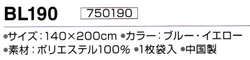 神藤株式会社 750190 マイクロファイバー毛布 BL190 ※この商品はご注文後のキャンセル、返品及び交換は出来ませんのでご注意下さい。※なお、この商品のお支払方法は、先振込（代金引換以外）にて承り、ご入金確認後の手配となります。 サイズ／スペック