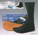 力王・とび服・鳶作業用品・エアー足袋フィット（7枚コハゼ）