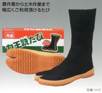 跣足袋（12枚コハゼ） 力王 H12 作業着・ワーキングユニフォーム