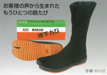 ユニフォーム1 力王の足袋 地下足袋 Kh5