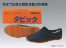 力王 TVC タビック（黒） 安全で快適な機能満載の作業靴。滑りにくい独自のゴム底パターンを使用。またセンターゴア採用で甲高でも履きやすく、履き心地もアップ。力王ならではの快適で簡便な作業ぐつです。 ※この商品はご注文後のキャンセル、返品及び交換は出来ませんのでご注意下さい。※なお、この商品のお支払方法は、先振込（代金引換以外）にて承り、ご入金確認後の手配となります。