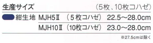 力王 MJH10II 先丸実用地下足袋（10枚コハゼ） 先丸軽快地下を防水性UP。先丸軽快地下足袋（先丸軽快地下たび）に防水性をもたせた製品で、農園芸作業や悪路に向いています。 ※この商品はご注文後のキャンセル、返品及び交換は出来ませんのでご注意下さい。※なお、この商品のお支払方法は、先振込（代金引換以外）にて承り、ご入金確認後の手配となります。 サイズ／スペック