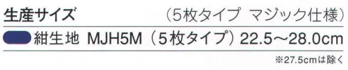 力王 MJH5M 先丸マジック（5枚タイプ） 履きやすく、脱ぎやすい。先丸実用地下足袋（先丸実用地下たび）の改良型として発売。マジック使用で、脱ぎ履きが一段と楽になり、機能性を高めました。 ※この商品はご注文後のキャンセル、返品及び交換は出来ませんのでご注意下さい。※なお、この商品のお支払方法は、先振込（代金引換以外）にて承り、ご入金確認後の手配となります。 サイズ／スペック