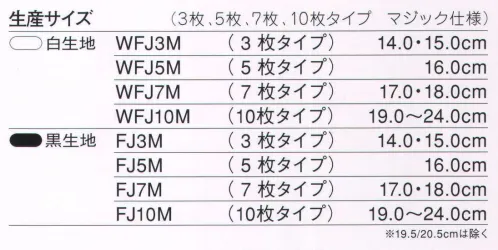 力王 WFJ3M 子供足袋（3枚タイプ） マジック仕様 小さいサイズでマジック仕様。「力王子供祭りたび」シリーズ。 小サイズで本格派。女性にも好評です。 ※この商品はご注文後のキャンセル、返品及び交換は出来ませんのでご注意下さい。※なお、この商品のお支払方法は、先振込（代金引換以外）にて承り、ご入金確認後の手配となります。 サイズ／スペック