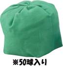 アーテック 1433 玉入れ球 50球 袋付 緑 50球入り。※この商品はご注文後のキャンセル、返品及び交換は出来ませんのでご注意下さい。※なお、この商品のお支払方法は、先振込（代金引換以外）にて承り、ご入金確認後の手配となります。