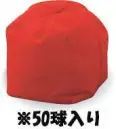 アーテック 1441 玉入れ球 50球 袋付 赤 50球入り。※この商品はご注文後のキャンセル、返品及び交換は出来ませんのでご注意ください。※なお、この商品のお支払方法は、前払いにて承り、ご入金確認後の手配となります。