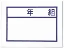 アーテック 14842 多目的ゼッケンA ※仕上がりサイズには若干の誤差があります※この商品はご注文後のキャンセル、返品及び交換は出来ませんのでご注意ください。※なお、この商品のお支払方法は、前払いにて承り、ご入金確認後の手配となります。