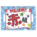 作業服JP キッズ・園児 その他 アーテック 18226 応援ハリセン