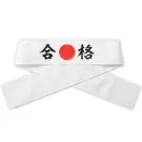 アーテック 18778 応援はちまき 合格 観戦・応援・行事に！文字入りで気分が盛り上がる応援はちまき！「合格」の文字がプリントされた応援用はちまきです。巻くだけで存在感があり、写真映えも抜群。運動会、スポーツ観戦、文化祭などのイベントを盛り上げます。団結力や一体感を高めたいシーンにおすすめです。※お使いのモニター設定、お部屋の照明等により実際の商品と色味が異なる場合がございます。