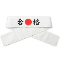 アーテック 18778 応援はちまき 合格 観戦・応援・行事に！文字入りで気分が盛り上がる応援はちまき！「合格」の文字がプリントされた応援用はちまきです。巻くだけで存在感があり、写真映えも抜群。運動会、スポーツ観戦、文化祭などのイベントを盛り上げます。団結力や一体感を高めたいシーンにおすすめです。※お使いのモニター設定、お部屋の照明等により実際の商品と色味が異なる場合がございます。