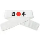 アーテック 18780 応援はちまき 日本 観戦・応援・行事に！文字入りで気分が盛り上がる応援はちまき！「日本」の文字がプリントされた応援用はちまきです。巻くだけで存在感があり、写真映えも抜群。運動会、スポーツ観戦、文化祭などのイベントを盛り上げます。団結力や一体感を高めたいシーンにおすすめです。※お使いのモニター設定、お部屋の照明等により実際の商品と色味が異なる場合がございます。