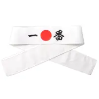アーテック 18781 応援はちまき 一番 観戦・応援・行事に！文字入りで気分が盛り上がる応援はちまき！「一番」の文字がプリントされた応援用はちまきです。巻くだけで存在感があり、写真映えも抜群。運動会、スポーツ観戦、文化祭などのイベントを盛り上げます。団結力や一体感を高めたいシーンにおすすめです。※お使いのモニター設定、お部屋の照明等により実際の商品と色味が異なる場合がございます。